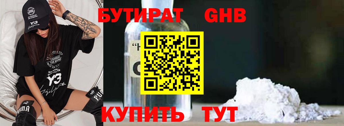 Бутират BDO  БУТИРАТ  Верхняя Салда  Вход с VPN 