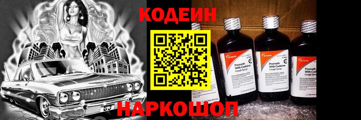 Кодеиновый сироп Lean Purple Drank  Вход с VPN  Codein напиток Lean (лин)  Верхняя Салда 