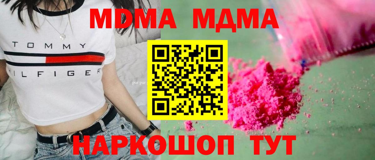 МДМА crystal  Вход с VPN  MDMA кристаллы  МДМА  Верхняя Салда 