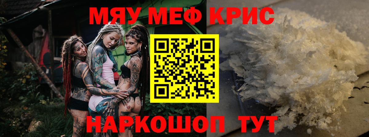 МЯУ-МЯУ кристаллы  МЕФ VHQ  Верхняя Салда  Меф  МЯУ-МЯУ  Вход с VPN 